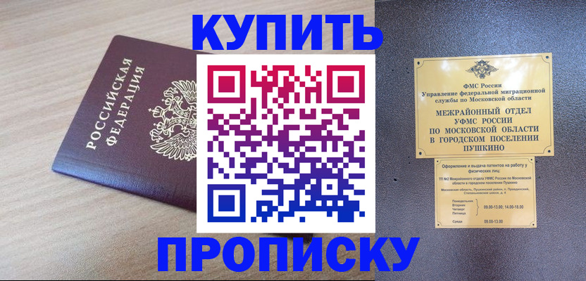 временная регистрация для всех в Пскове