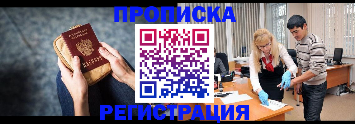 прописка гарантия в Пскове